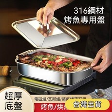 优选台出48H烤魚盤 帶蓋不銹鋼烤魚盤 電磁爐小龍蝦盤 加厚魚盤 家用海鮮專用鍋, 1個, 特厚多用盤/適用各種爐具,特小25cm（無配蓋）無耳淺款2cm