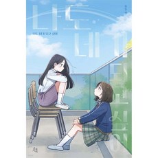 나도 네가 되고 싶어