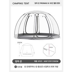 야외 레저 활동 피크닉 투명 야외활동 실내놀이 캠핑 텐트 제품 휴대용 버블 방수, 4.회색8면+선쉐이드루프/커튼