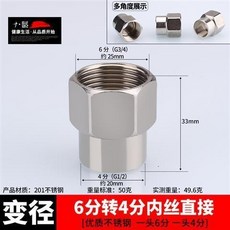 不銹鋼接頭內絲直接內外絲對絲三通彎頭6分轉4分變徑水暖水管配件, 6分轉4分雙內絲