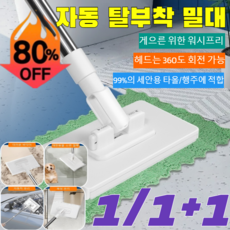 1/1+1【자동 집게 2.0】손에 묻지 않는 걸레 화장실 다용도 걸레 만능바닥청소용물티슈밀대걸레/99%의 세안용 타올/행주에 적합/건습 양용/헤드는 360도 회전 가능 (1개입), 1개