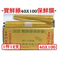 寶鮮綠保鮮膜 40cm X 100M 食品包裝用 台灣製造, 1個