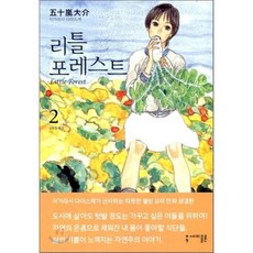 리틀 포레스트 (Little Forest) 2, 세미콜론
