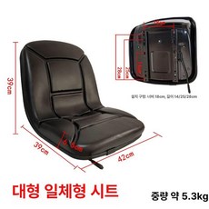 트랙터 의자 지게차의자 중장비 농기계 쿠션 경운기 소형 일체형, 대형 일체형 좌석, 1개