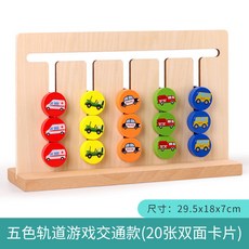 四色走位雙面棋 兒童蒙氏早教益智玩具 思維邏輯訓練 3-6歲寶寶適用 台灣出貨, 大号五色走位棋(雙面顏色+交通款/20張, 1個