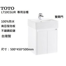 TOTO L710CGUR 專用浴櫃 雙開門壁掛式浴室櫃, 1個, TOTOL710CSRE(薄盆專用）