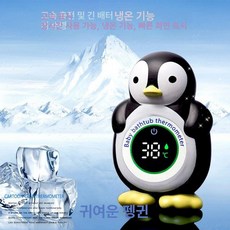 물온도계 신생아 욕조 탕온도계 어린이 목욕 온도 측정기, 리틀펭귄 충전식