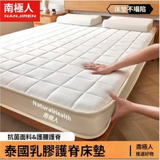 南極人A類親膚乳膠床墊 軟硬適中護脊可折疊 學生宿舍單雙人榻榻米床墊