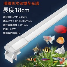 鯨與海 全光譜 水草燈 38cm 模擬自然光 魚缸照明燈, 1個, 寬壓110-240灌膠水草燈18cm