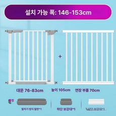 ssy 난간대 안전 아기안전 아기펜스 계단 출입구 펜스 게이트 강아지 보호 무타공, 105cm 146-153cm