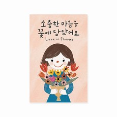 캘리엠 켈리그라피카드 CA2502 - 소중한 마음 가정의달 어버이날 스승의날 감사카드 사랑카드