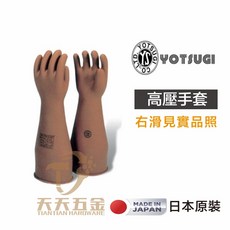 YOTSUGI 高壓絕緣手套 (附羊皮手套), 1個, 20KV / 3分鐘,含稅價