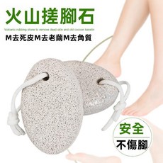 火山搓腳石 足部護理工具 去除角質老繭, 1個, 單入, 1