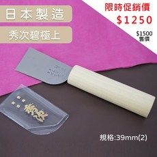日本製造 秀次 碧極上 39mm 皮革裁刀, 1個, 39mm(2號)