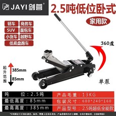 자키 유압 교체 5톤 타이어 유압작기 작기 리프트 정비, X. 2.5톤 초저압바 360프리 SUV 추천