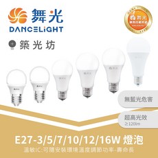 舞光 E27 LED燈泡 3W/5W/7W/10W/12W/16W 居家燈泡 無藍光危害 超高光效, 1個, 5W｜E27 舞光LED球泡燈,黃光 3000K, 5W 黃光 3000K