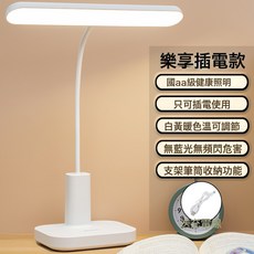 創意LED檯燈兒童護眼學生學習插電充電兩用宿舍書桌臥室閱讀燈, 樂享插電款【只可插電使用】送線