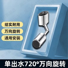 陶爾曼 機械臂萬嚮水龍頭延伸器 旋轉水嘴 洗臉盆 多功能萬能接頭 防濺, 1個, 單齣水720度萬嚮旋轉