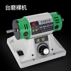 御前甄選 220V台磨機 小型台鋸 蜜蠟佛珠木工翡翠玉石雕刻打磨拋光工具, 台磨裸機