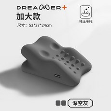 DREAMER+ 加大款 靠背抬腿墊 枕頭, 深空灰色【標準款 無小枕頭】房事枕,房事墊/躺枕/趴枕