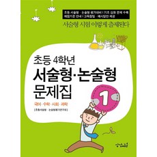 Sangsangchaeneol 小學四年級申論論述題練習冊