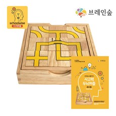 (브레인숲) 스쿨와이즈 로드맵+교재1권 혜명생필품마트 원목놀이블록 두뇌훈련장난감 두뇌개발장난감 어린이논리장난감 창의사고력완구