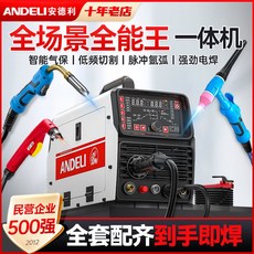 【正品貨 附發票】安德利 冷焊 氬弧焊 二保焊切割焊鋁二氧化碳氣保智能一體多功能機, 1個, 【一機多用/不怕對比/不好用包退】,【切焊外接】270三用 裸機