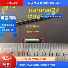 소모품 유지보수 여분 용수철 교체용 트램폴린 스프링, 0.6x6x30 길이(1 패키지 10 줄)