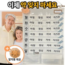 켈빅스 부모님 복약관리 벽걸이 약달력 포켓캘린더 약통포함, 1세트, 아이보리 약달력 (패브릭)