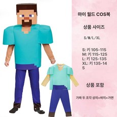 마인크래프트 의상 제품 졸업사진의상 졸업사진 기념촬영의상 학예외 파티 할로윈 공연 코스프레 코스튬 소품, 12.스타일3 S (100-115cm)