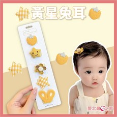 愛北鼻 台灣現貨 寶寶汗毛夾 汗毛夾 嬰兒汗毛夾 寶寶髮飾 兒童髮飾 寶寶髮夾 韓式簡約汗毛夾, 1個, 黃星兔耳-五件套汗毛夾-無背板