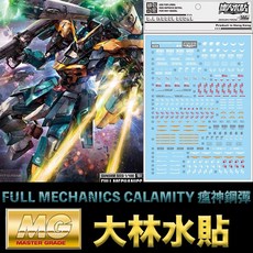 大林水貼 BANDAI 鋼彈SEED FM 1/100 CALAMITY GUNDAM 瘟神鋼彈 水貼紙, 1個