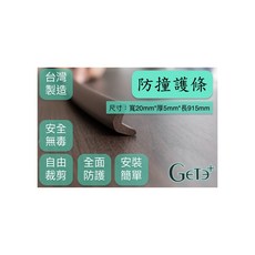 【GetePlus】防撞護條 台灣製造 無毒安全 自由裁剪 全面防護, 灰色, 1個