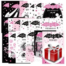 [전집] 이사도라 문 시리즈 1~19권 세트, 을파소(21세기북스)