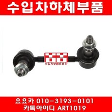 닛산 알티마 뒤 활대링크(좌우)(07년~13년)