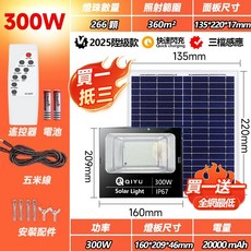 QIYU 太陽能感應燈 500W 560燈珠 720m²照明 遙控調光 防水防塵 戶外照明, 300W買1送1+永久保固 三檔感應, 1件