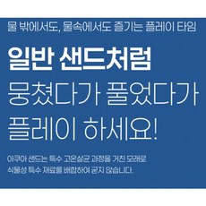 아쿠아샌드 아이와 500g(블루) 출산육아 아쿠아샌드 블루 아이와 물놀이 필수용품 품질 좋은 선물용, 1개, 500g, 황색