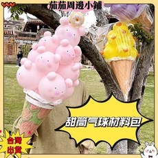 材料包氣球街賣冰淇淋擺攤疊疊樂甜筒商品氣球卡通豬兔DIY網紅, 1個, 不帶燈款,冰激凌材料包（只有氣球）50個