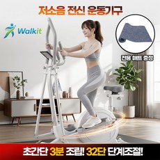 워크킷 일립티컬 32단 가정용 스카이 스피닝 바이크 유산소 운동기구 좌식, 화이트, 32단 좌식 일립티컬