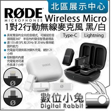 RØDE Wireless Micro 1對2 行動無線麥克風, WIMICROC-Type-C黑,訂購請先洽詢庫存