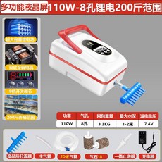 펌프 어항 기포 산소 공급기 도구 기포기 냉각 실리카 대형 가정용 2W 푸시 워터족, 110w 8홀 배터리 다기능 액정화면, 표준
