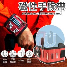磁吸手腕帶 三排磁力工具腕帶 磁性電工手腕套 磁鐵撿拾器手腕袋 維修工具收納帶 磁吸式工具手腕包, 1個