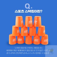 에버라스트 스택스컵 스포츠스택스 컵쌓기 세트, 화이트, 1개