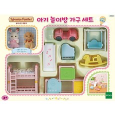(선물완구) 토이트론 실바니안 패밀리 28860 아기 놀이방 가구 세트 YA2