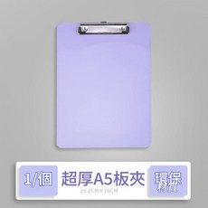 A4 文件書寫板夾 辦公寫字墊板, A5 莫蘭迪紫, 1個