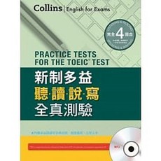 書林 書本熊 Collins 新制多益 聽讀說寫 全真測驗 附MP3 9789574458769