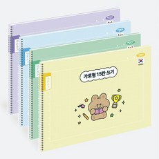 [펜피아] 1000 초등 스프링노트 가로형 15칸 쓰기 디자인랜덤, 랜덤발송, 1개