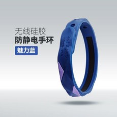台灣精選 無線防靜電手環 人體靜電消除釋放器 男女個性潮流手腕帶 負離子手環, 魅力藍, 1個