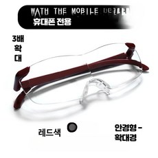 3배율 와이드 확대경 고글형 작업용 돋보기, 1개, 레드 확대경