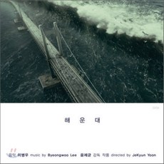 이병우 - 해운대, 1CD